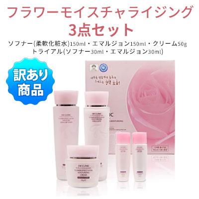 3W CLINIC 箱潰れ スキンケア 3点 セット 3Wクリニック フラワー
