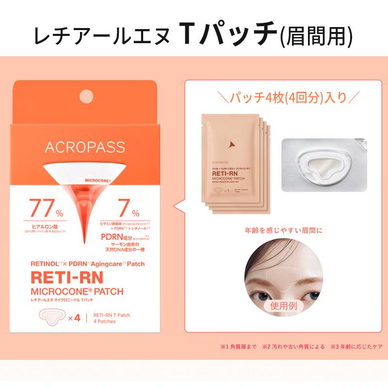 ACROPASS（アクロパス） PDRN × レチノール配合 目元 ほうれい線用+