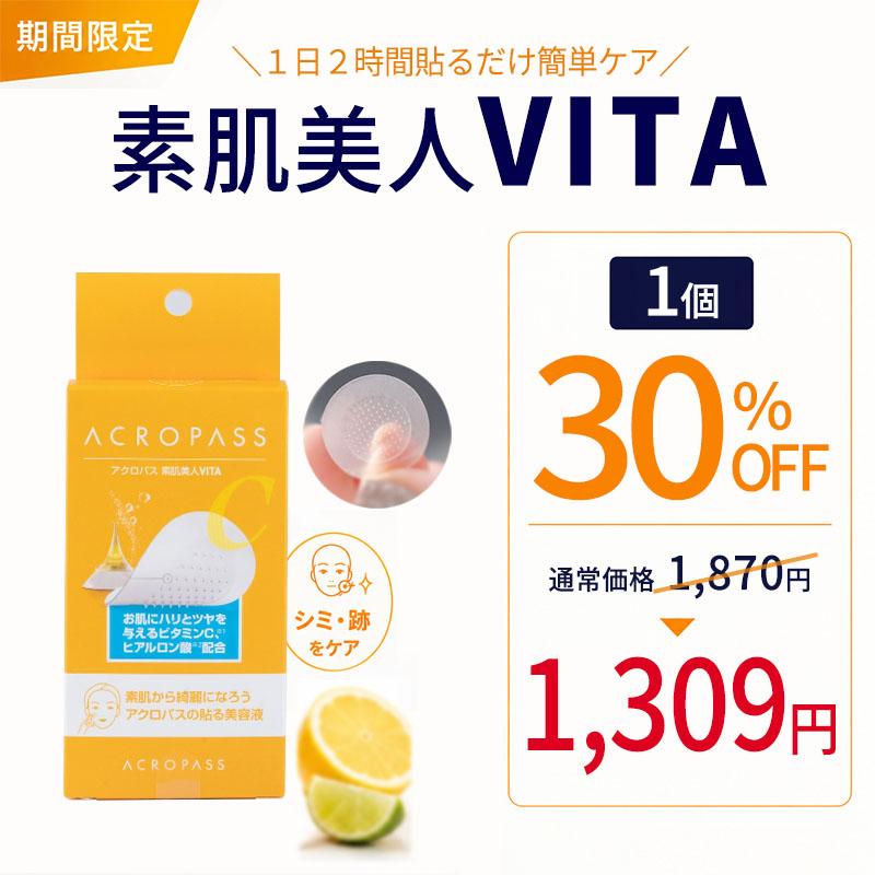 フェイスパック ラパス アクロパス スポットイレイザー 素肌美人VITA