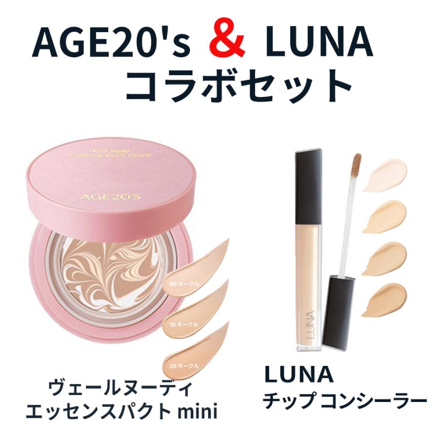 AGE20's パクト ヴェールヌーディエッセンスグロウ ミニ 7g + ルナ