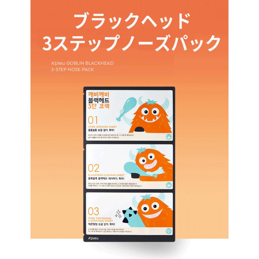 A'pieu（アピュー） 毛穴パック 韓国 アピュ ブラックヘッド 3ステップ