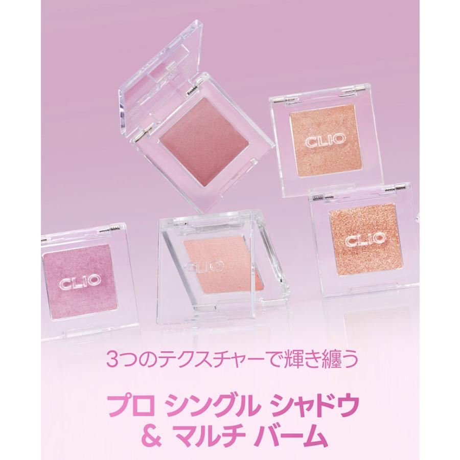 CLIO グリッター ジェリー『CLIO・クリオ』プロ シングル シャドウ
