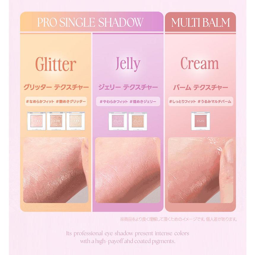 CLIO グリッター ジェリー『CLIO・クリオ』プロ シングル シャドウ