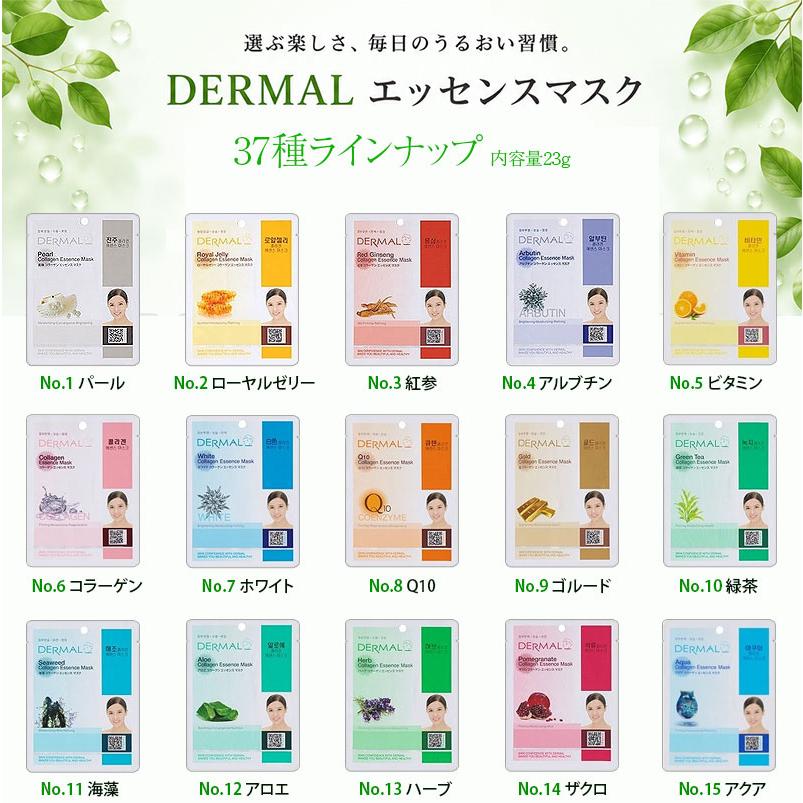 DERMAL フェイスパック シートマスク ダーマル ダーマル シートパック