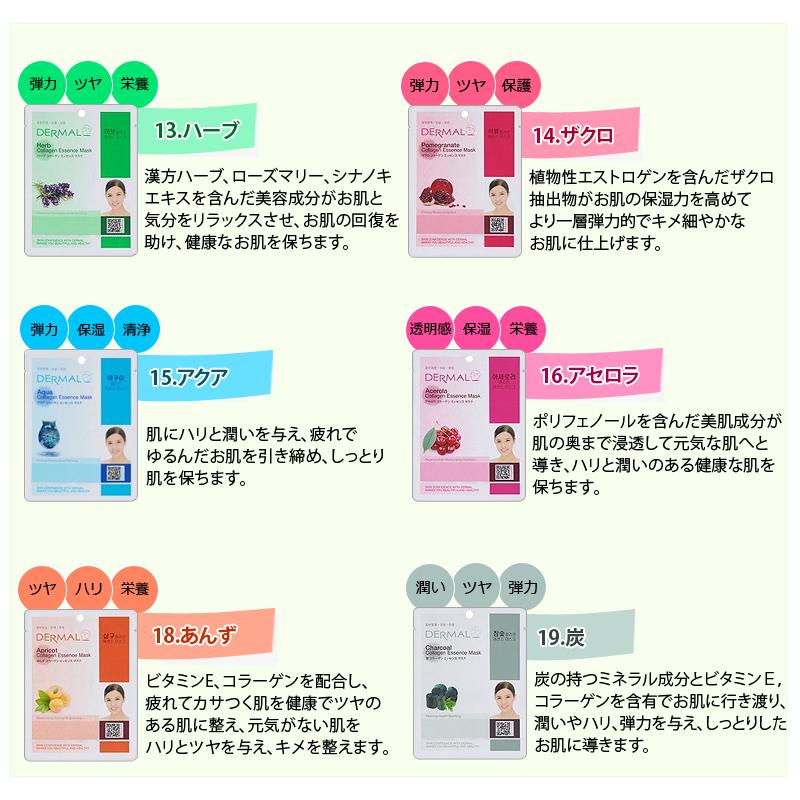 フェイスパック シートマスク 全種各１枚ずつ ダーマル ダーマル シートパック 37枚セット お試し 韓国コスメ DERMAL 送料無料 福袋 スキンケア｜lasa-beauty｜08