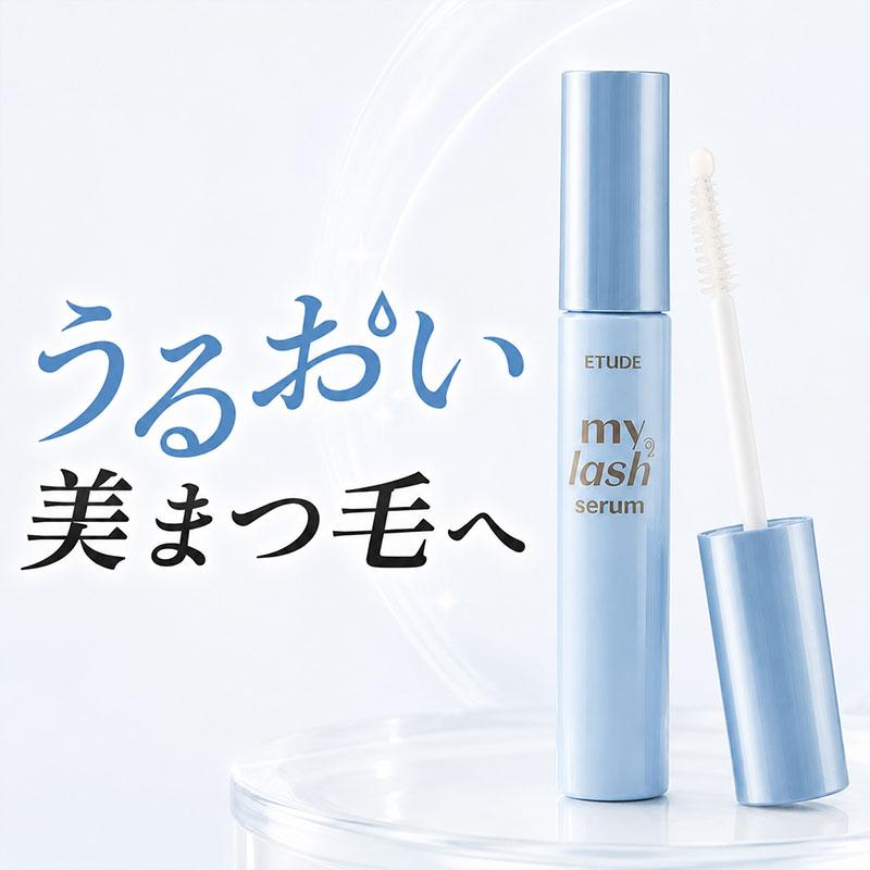 ETUDE（エチュード） まつ毛美容液 マイラッシュセラム 18g ビオチン