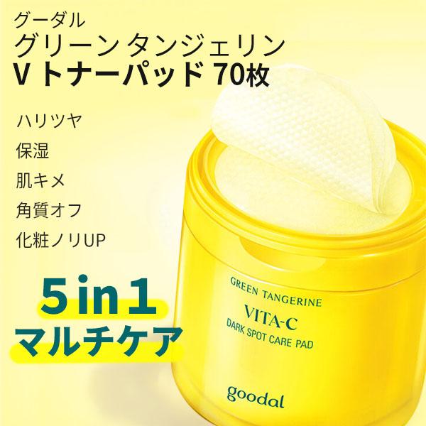 goodal 容量UP ビタC パッド グーダル トナーパッド グリーン