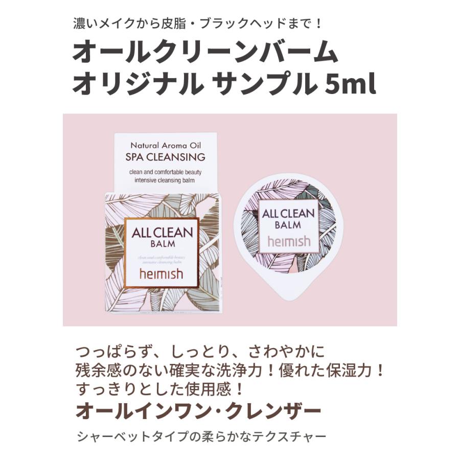 heimish クレンジング バーム ヘイミッシュ オールクリーンバーム
