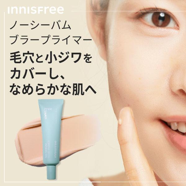 innisfree（イニスフリー） プライマー 下地 ノーシーバム ブラー
