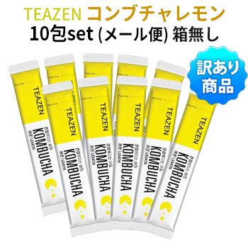 箱無し 訳アリ TEAZEN レモン コンブチャ 10包入り 粉末スティック 
