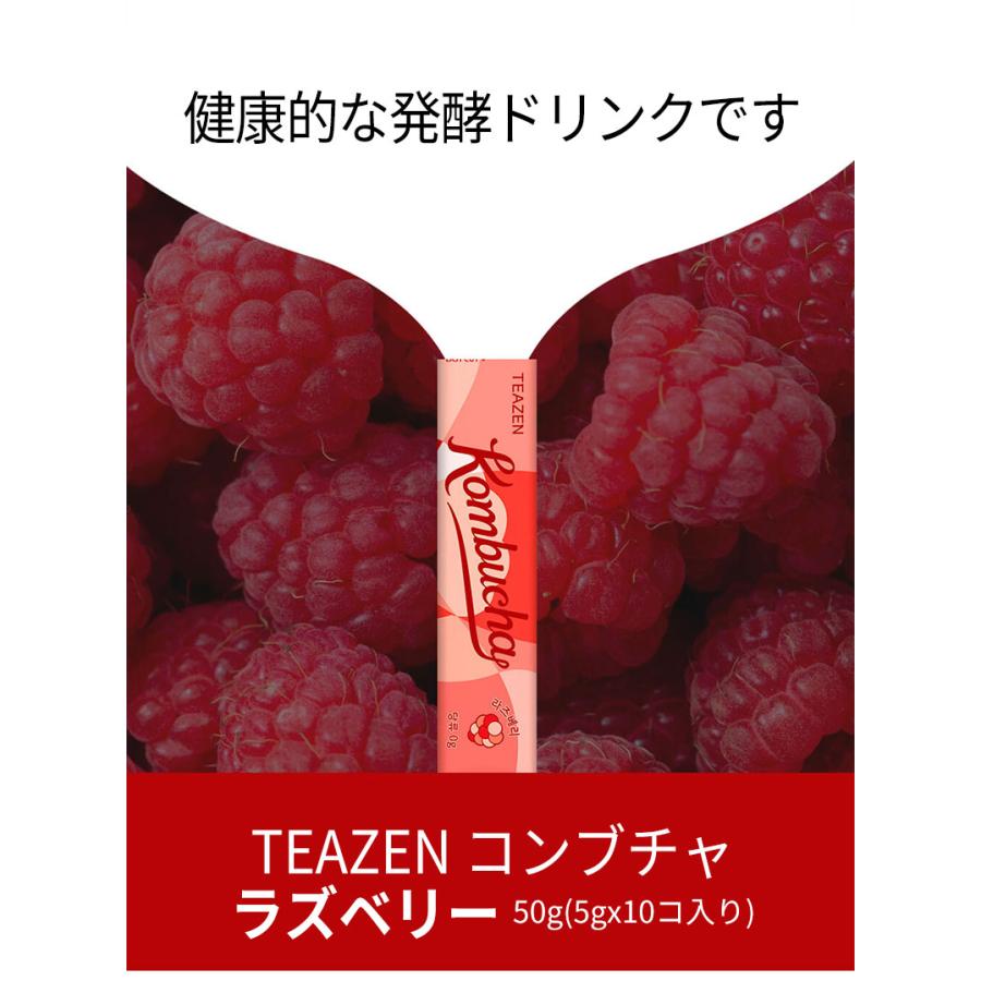 TENZEN ラズベリー コンブチャ 3BOX 30包入り 粉末スティック 健康