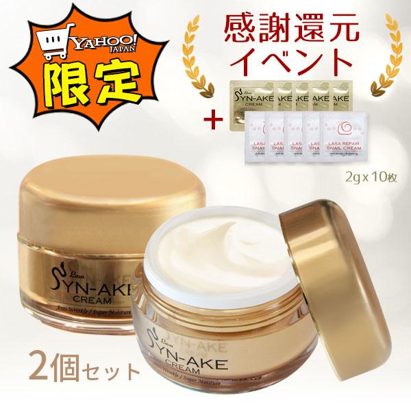 LASA 特典サンプル10枚付き シンエイククリーム 50ml 2個セット 韓国