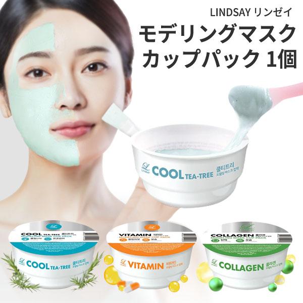 アウトレット セール sale 仕入れすぎ フェイスパック LINDSAY
