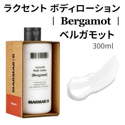 ボディローション ベルガモット 『MARMAR ; D・マルマルディ