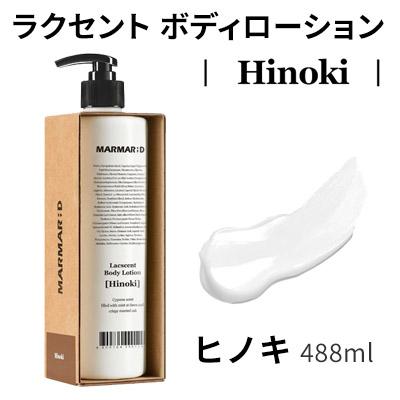 ボディローション ヒノキ 大容量『MARMAR ; D・マルマルディ