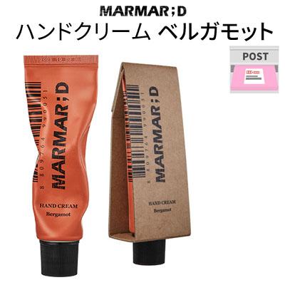 ハンドクリーム プレゼント ギフト MARMAR; D・マルマルディ