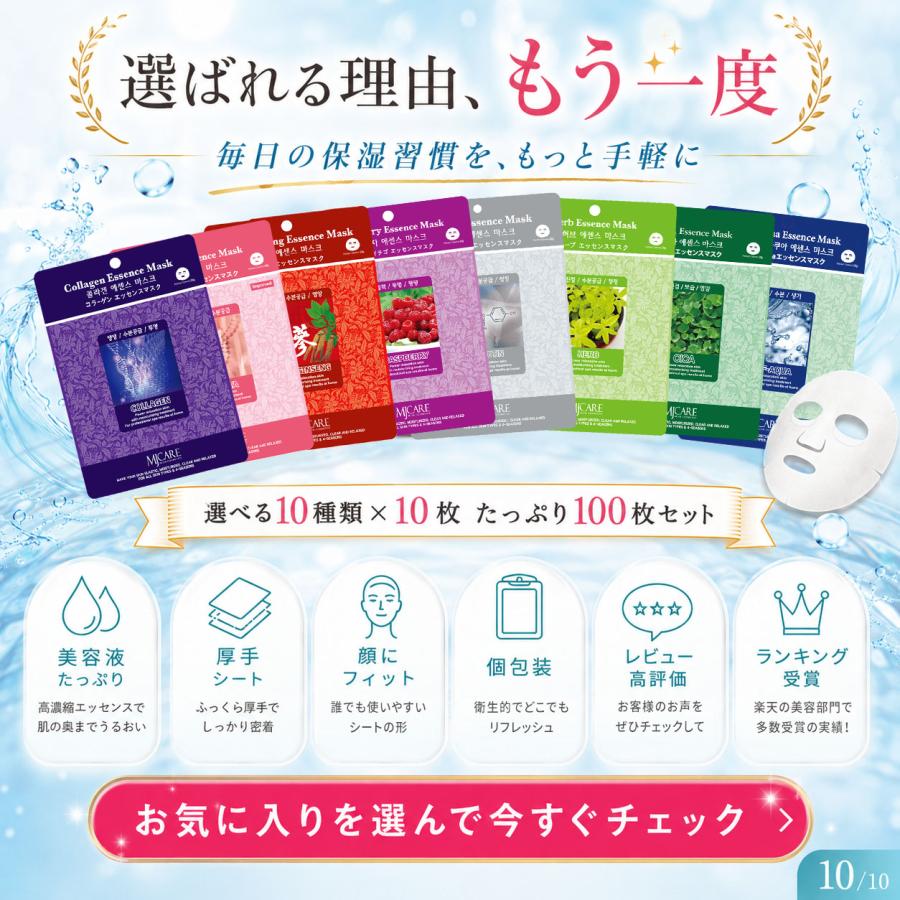 MIJIN シートマスク 選択の手間ゼロ 店舗おすすめセット フェイス