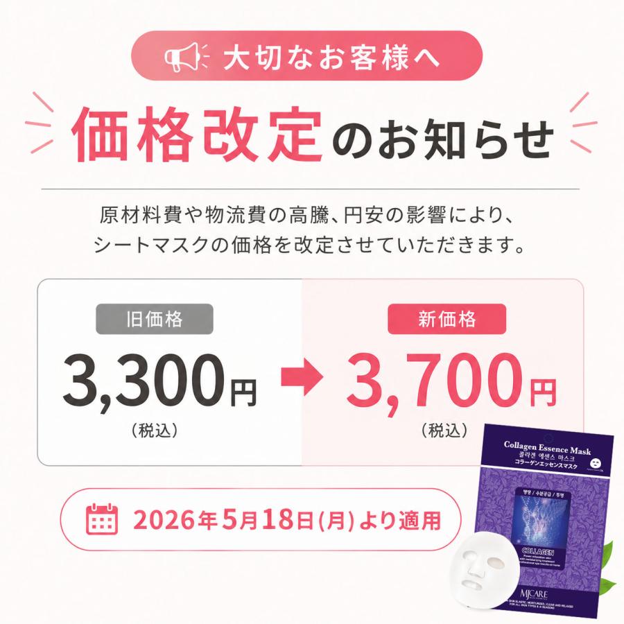 MIJIN シートマスク 選択の手間ゼロ 店舗おすすめセット フェイス