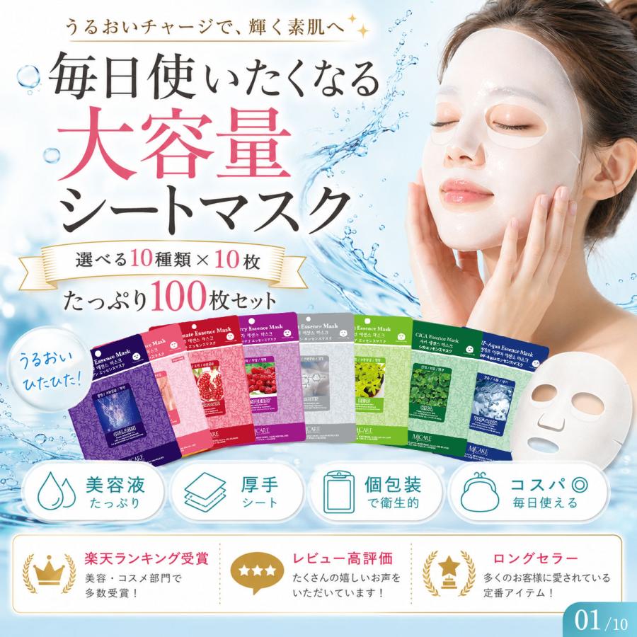 MIJIN シートマスク 選択の手間ゼロ 店舗おすすめセット フェイス