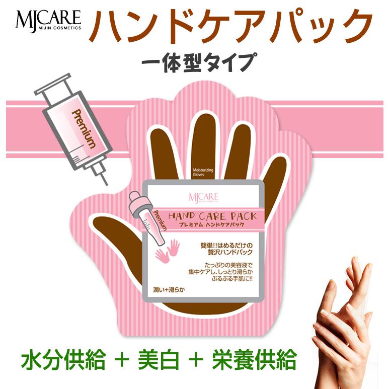 手パック MJケア MJ Care プレミアム ハンド(手)ケア パック1枚 一体型タイプ Mijin  ミジン  メール便 220円 韓国コスメ｜lasa-beauty｜02