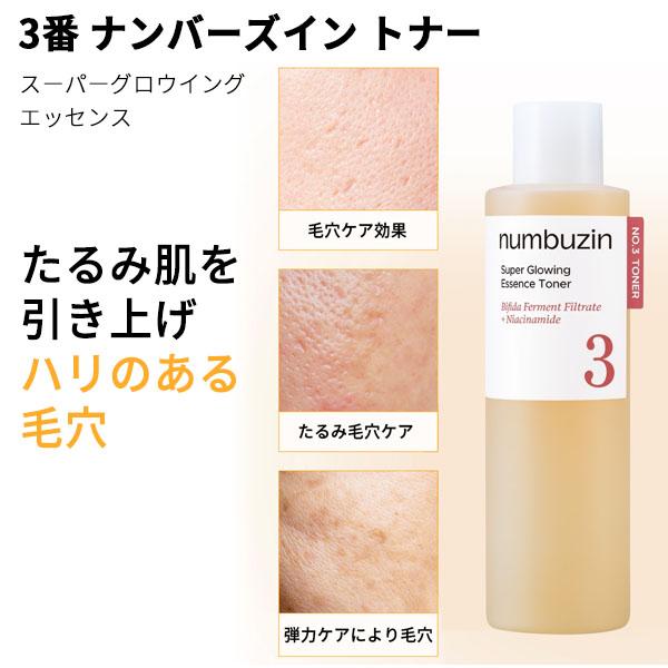 numbuzin 3番 うるツヤ毛穴キメ肌 スキンケア　４点セット 化粧水 韓国 40代 50代 numbuzin ナンバーズイン 3番 うるツヤ発酵