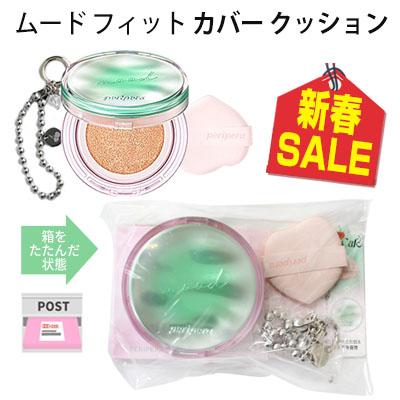 peripera（ペリペラ） 新春初売り倉庫大放出！ ムード フィット カバー