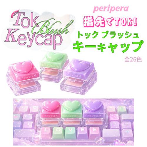 peripera（ペリペラ） チーク トック ブラッシュ キーキャップ