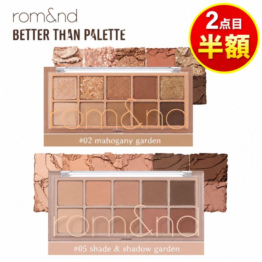 rom＆nd 2個目半額 ロムアンド アイシャドウ ベター ザン パレット