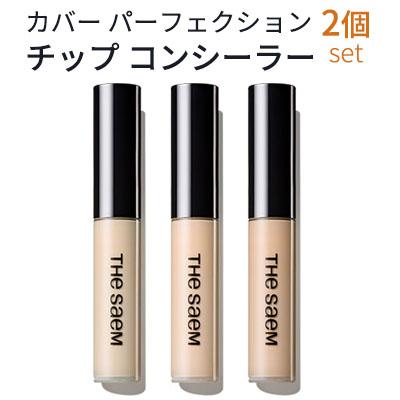 the SAEM（ザセム） コンシーラー カバー パーフェクション チップ