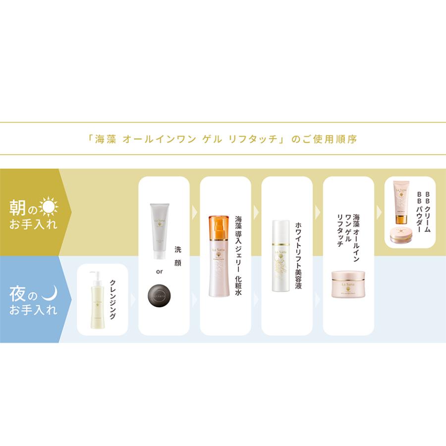 La Sana（ラサーナ） 海藻 オールインワン ゲル リフタッチ（50ml