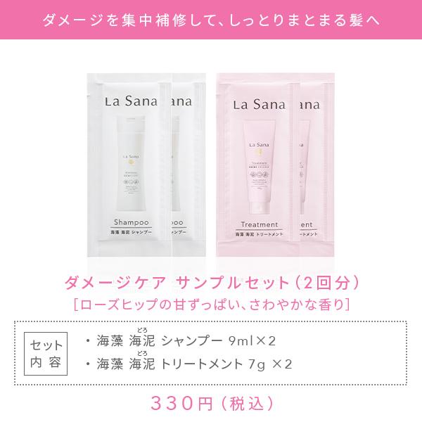 La Sana ラサーナ ダメージケア サンプルセット : ラサーナ 公式ストア