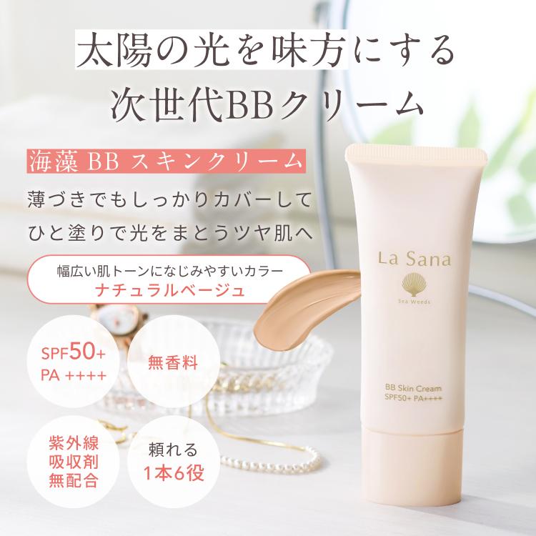 La Sana（ラサーナ） 【リニューアル】ラサーナ 海藻 BBスキンクリーム