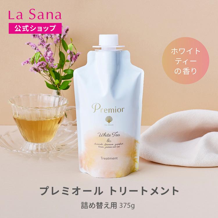 La Sana（ラサーナ） プレミオール トリートメント ホワイトティーの