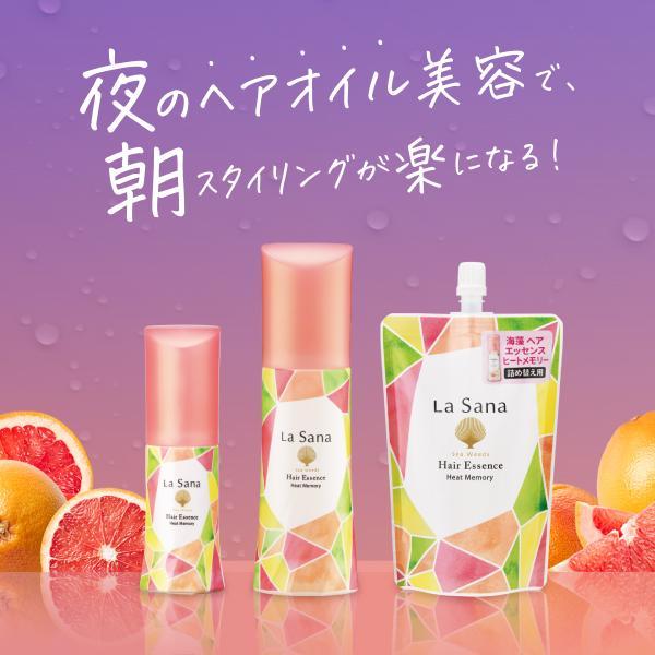 La Sana（ラサーナ） 海藻 ヘアエッセンス ヒートメモリー 25ml