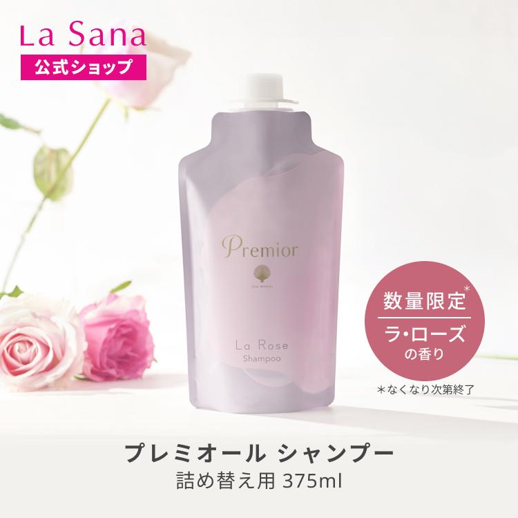 La Sana（ラサーナ） プレミオール シャンプー ラ・ローズの香り