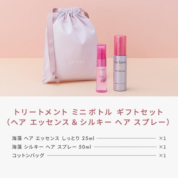 La Sana ヘアトリートメント セット　エッセンス　ミスト ラサーナ トリートメント ミニボトル ギフトセット（ヘア エッセンス