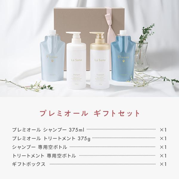 La Sana（ラサーナ） プレミオール ギフトセット ギフト プレゼント