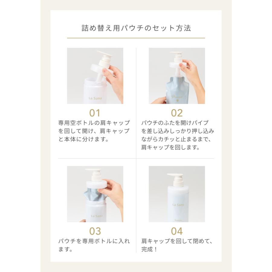 La Sana（ラサーナ） プレミオール シャンプー 詰め替え用 375ml 空