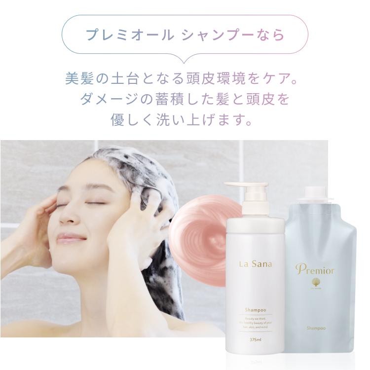 La Sana（ラサーナ） プレミオール シャンプー 詰め替え用 375ml 空