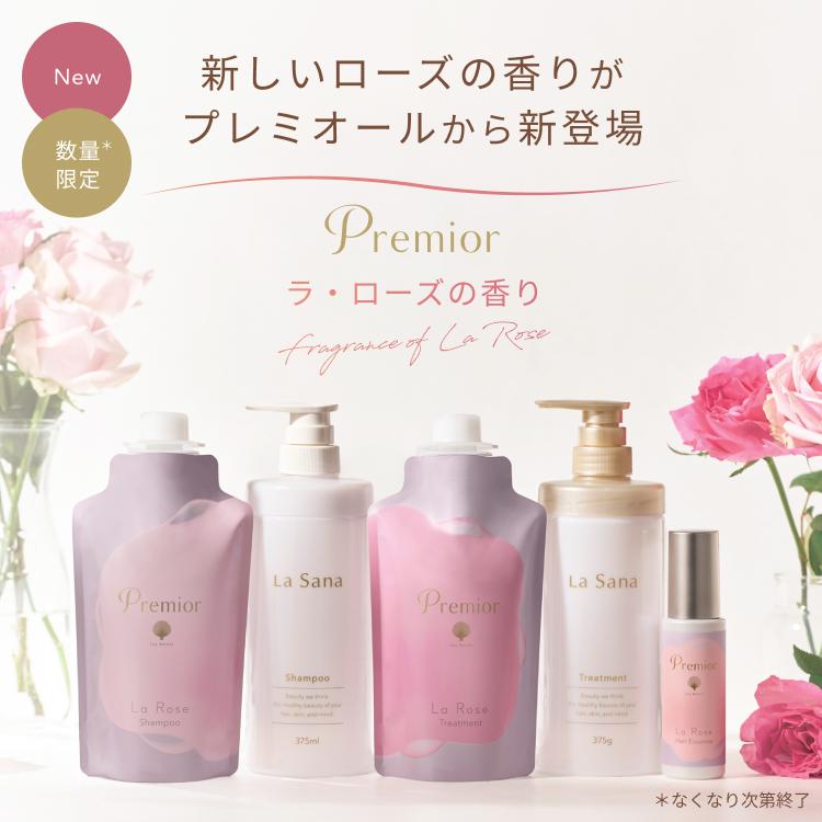 La Sana（ラサーナ） プレミオール トリートメント ラ・ローズの香り