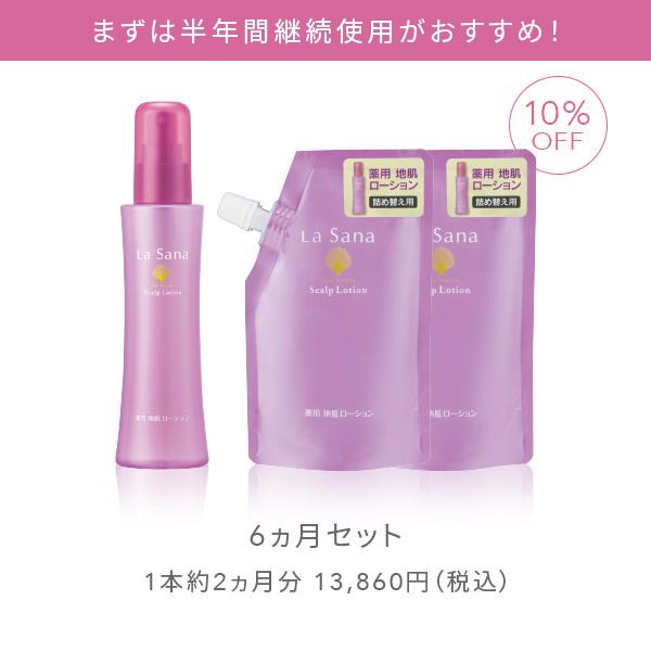 La Sana（ラサーナ） 薬用 地肌 ローション ＜医薬部外品＞ 6ヵ月