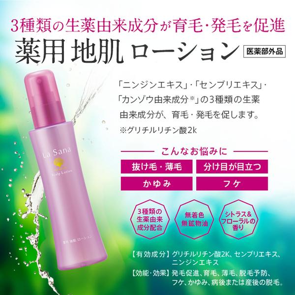 La Sana（ラサーナ） 薬用 地肌 ローション ＜医薬部外品＞ 6ヵ月