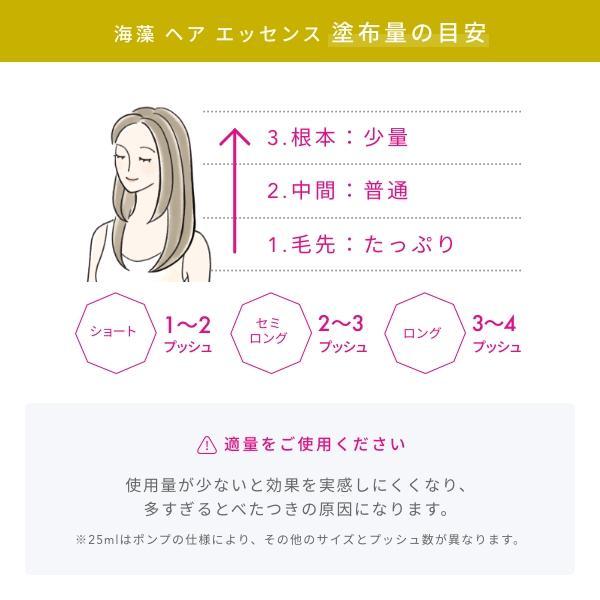 ラサーナ 海藻 ヘア エッセンス 25ml　トリートメント　ヘアオイル　洗い流さない　しっとり | La Sana | 11