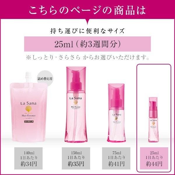 ラサーナ 海藻ヘアエッセンス 25ml　トリートメント　ヘアオイル　洗い流さない　しっとり｜lasana｜04