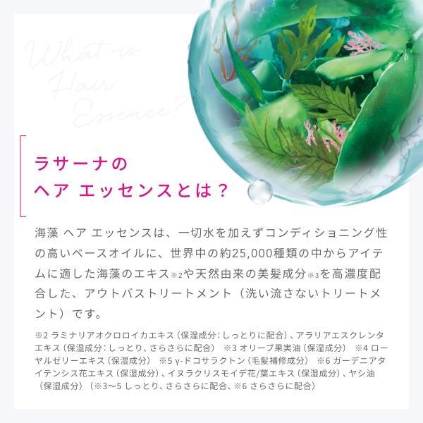 ラサーナ 海藻 ヘア エッセンス 25ml　トリートメント　ヘアオイル　洗い流さない　しっとり | La Sana | 06