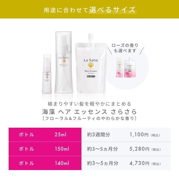 La Sana（ラサーナ） 海藻 ヘア エッセンス 150ml 洗い流さない