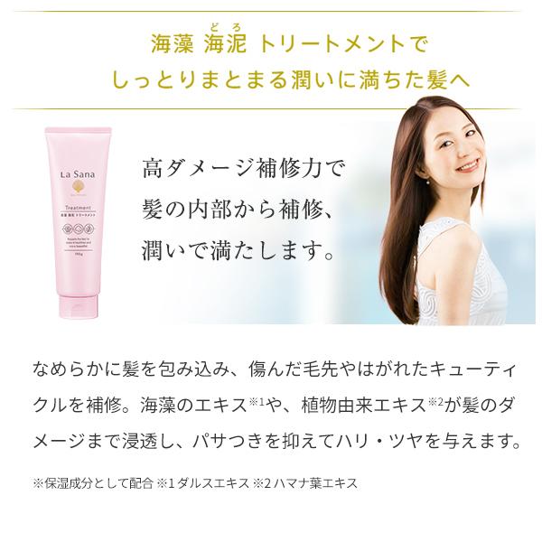La Sana（ラサーナ） 海藻 海泥 トリートメント 190g 洗い流す