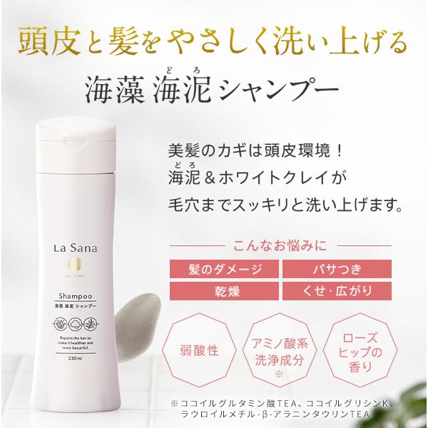 La Sana（ラサーナ） 海藻 海泥 シャンプー 375ml らさーな シャンプー