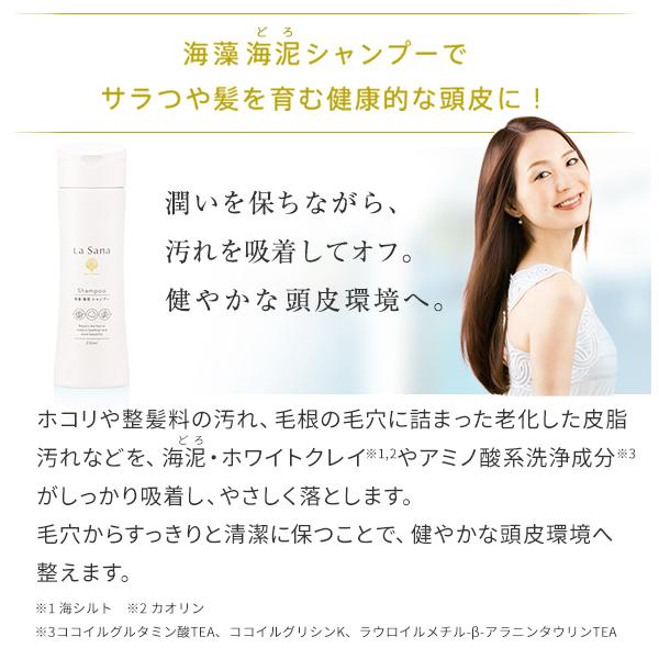 La Sana（ラサーナ） 海藻 海泥 シャンプー 375ml らさーな シャンプー