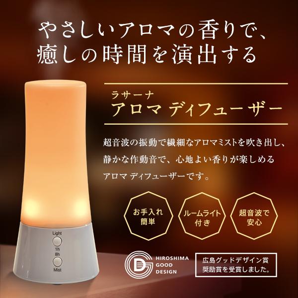 La Sana（ラサーナ） アロマディフューザー 超音波タイプ アロマ